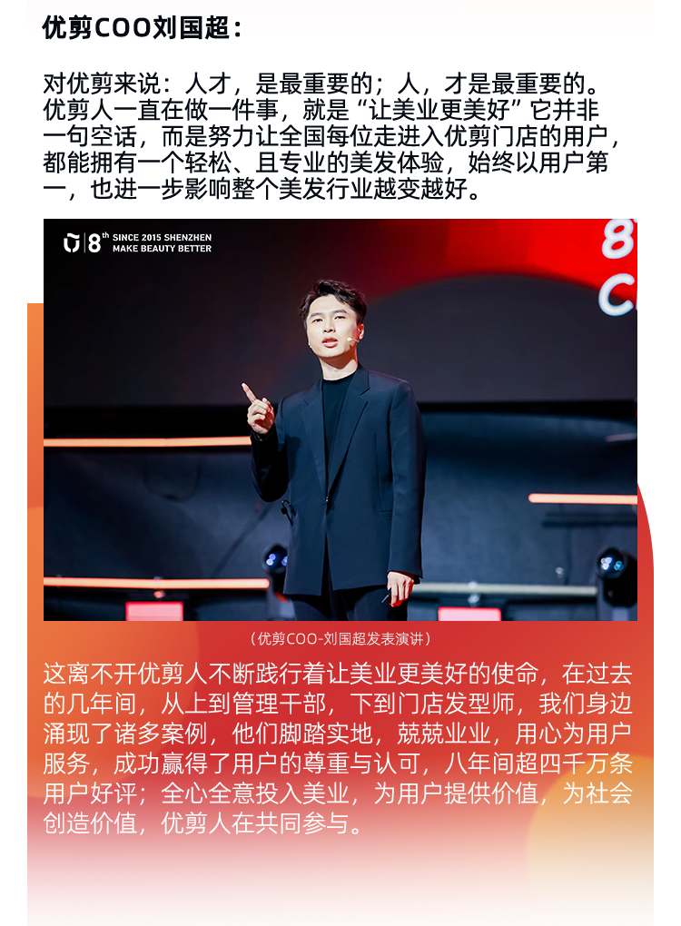 优剪8周年!一场非同凡响的美业盛宴