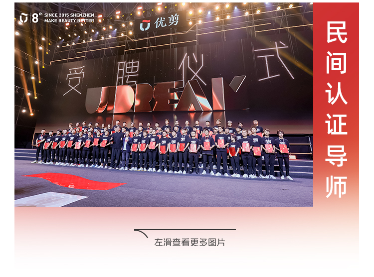 优剪8周年!一场非同凡响的美业盛宴