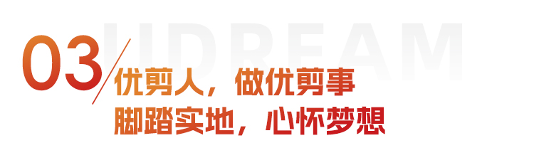 优剪8周年!一场非同凡响的美业盛宴